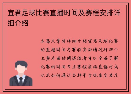 宜君足球比赛直播时间及赛程安排详细介绍